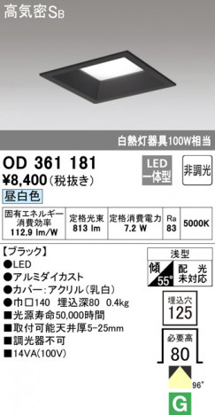 ODELIC �����ǥ�å� ������饤�� OD361181 �ᥤ��̿�