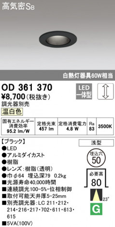 ODELIC �����ǥ�å� ������饤�� OD361370 �ᥤ��̿�