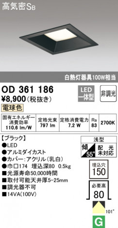 ODELIC �����ǥ�å� ������饤�� OD361186 �ᥤ��̿�