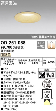 ODELIC �����ǥ�å� ������饤�� OD261088 �ᥤ��̿�