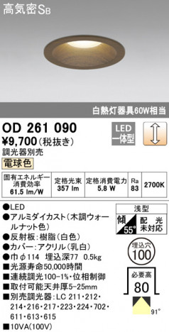 ODELIC �����ǥ�å� ������饤�� OD261090 �ᥤ��̿�