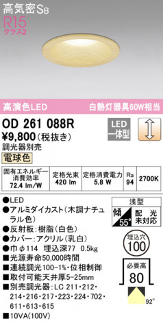 ODELIC �����ǥ�å� ������饤�� OD261088R �ᥤ��̿�