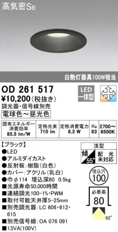 ODELIC �����ǥ�å� ������饤�� OD261517 �ᥤ��̿�