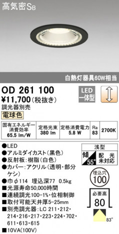 ODELIC �����ǥ�å� ������饤�� OD261100 �ᥤ��̿�