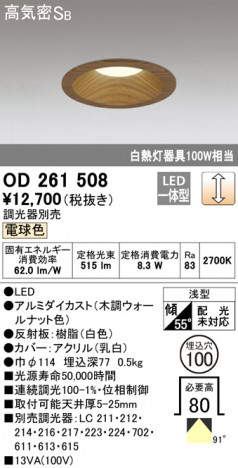 ODELIC �����ǥ�å� ������饤�� OD261508 �ᥤ��̿�