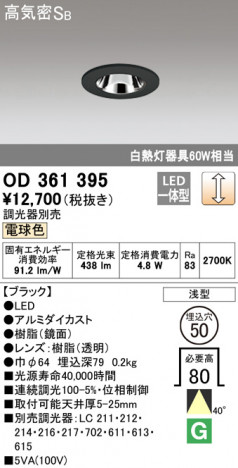 ODELIC �����ǥ�å� ������饤�� OD361395 �ᥤ��̿�