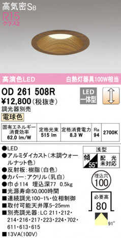 ODELIC �����ǥ�å� ������饤�� OD261508R �ᥤ��̿�