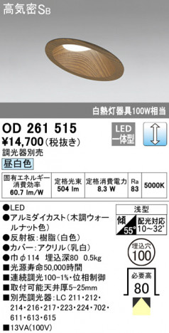 ODELIC �����ǥ�å� ������饤�� OD261515 �ᥤ��̿�