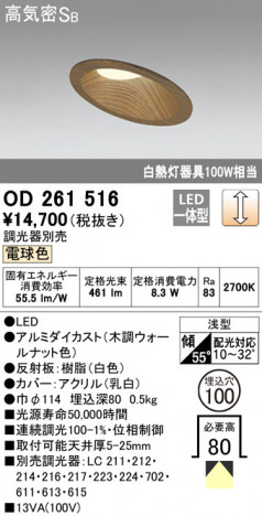 ODELIC �����ǥ�å� ������饤�� OD261516 �ᥤ��̿�