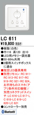 ODELIC �����ǥ�å� Ĵ����Ϣ���� LC611 �ᥤ��̿�