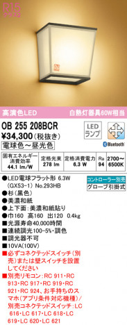 ODELIC �����ǥ�å� �֥饱�å� OB255208BCR �ᥤ��̿�