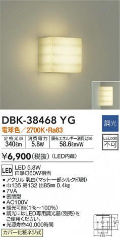 ���ʼ̿�|DAIKO ����ŵ� �֥饱�å� DBK-38468YG