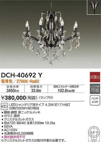 ���ʼ̿�|DAIKO ����ŵ� �����ǥꥢ DCH-40692Y