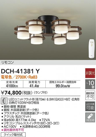 ʼ̿|DAIKO ŵ ǥꥢ DCH-41381Y