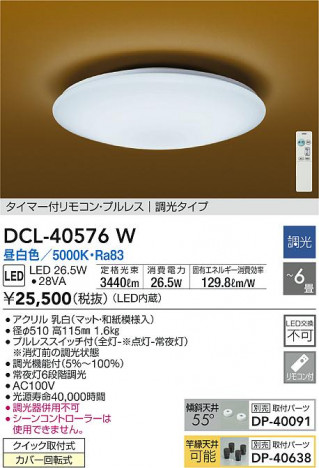 ���ʼ̿�|DAIKO ����ŵ� ����������� DCL-40576W