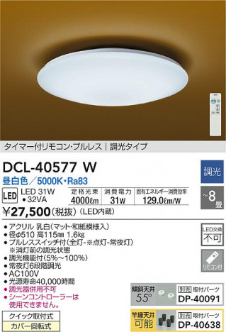 ���ʼ̿�|DAIKO ����ŵ� ����������� DCL-40577W