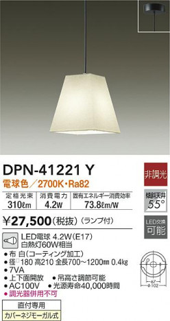 ���ʼ̿�|DAIKO ����ŵ� �����ڥ����� DPN-41221Y