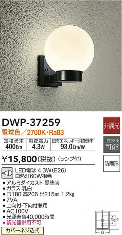 ���ʼ̿�|DAIKO ����ŵ� �����ȥɥ��饤�� DWP-37259
