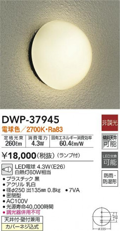 ���ʼ̿�|DAIKO ����ŵ� �����ȥɥ��饤�� DWP-37945