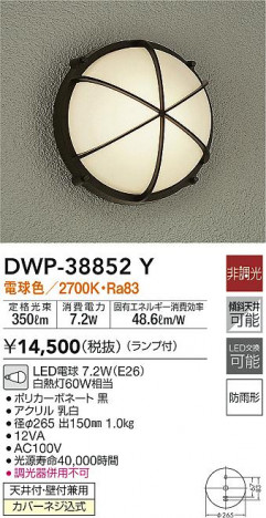 ���ʼ̿�|DAIKO ����ŵ� �����ȥɥ��饤�� DWP-38852Y