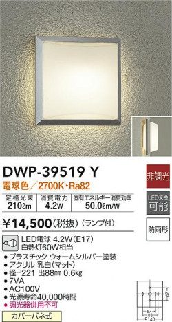 ���ʼ̿�|DAIKO ����ŵ� �����ȥɥ��饤�� DWP-39519Y