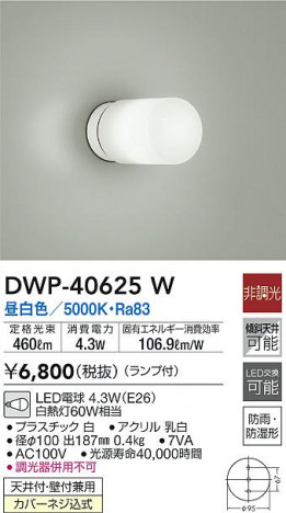 ʼ̿|DAIKO ŵ Ἴ DWP-40625W