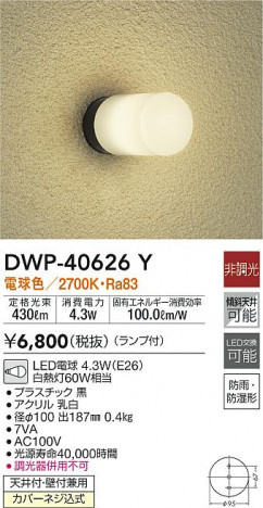 ���ʼ̿�|DAIKO ����ŵ� �����ȥɥ��饤�� DWP-40626Y