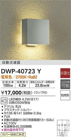 ���ʼ̿�|DAIKO ����ŵ� �����ȥɥ��饤�� DWP-40723Y