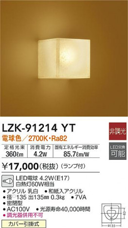 ���ʼ̿�|DAIKO ����ŵ� �֥饱�å� LZK-91214YT