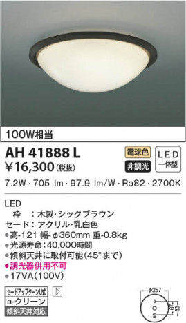 β|KOIZUMI ߾  AH41888L