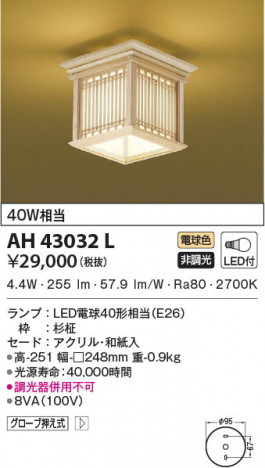 ���β���|KOIZUMI �������߾��� ����������� AH43032L