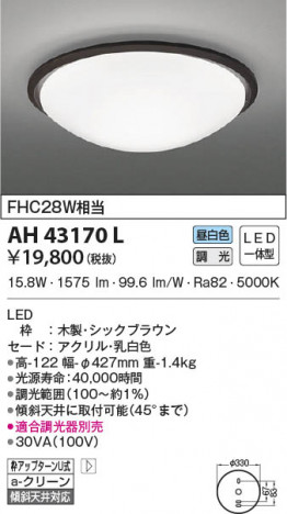 ���β���|KOIZUMI �������߾��� ����������� AH43170L