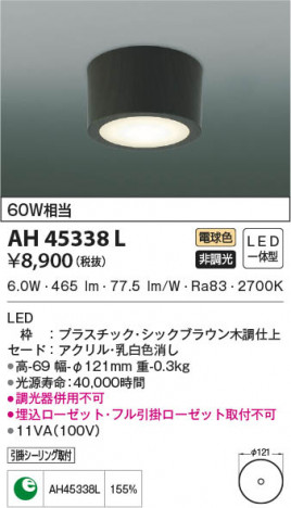 ���β���|KOIZUMI �������߾��� ����������� AH45338L