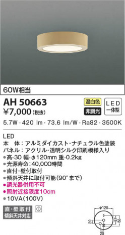 β|KOIZUMI ߾  AH50663