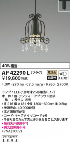���β���|KOIZUMI �������߾��� �ڥ����� AP42290L