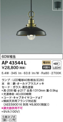 ���β���|KOIZUMI �������߾��� �ڥ����� AP43544L