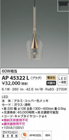 β|KOIZUMI ߾ ڥ AP45322L