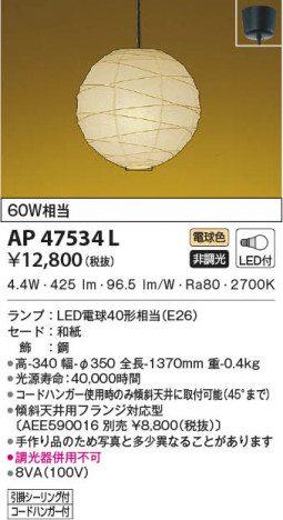 ���β���|KOIZUMI �������߾��� �����ڥ����� AP47534L