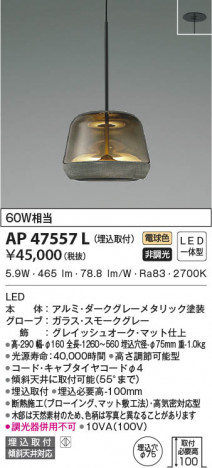 ���β���|KOIZUMI �������߾��� �ڥ����� AP47557L