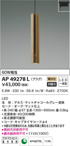 β|KOIZUMI ߾ ڥ AP49278L