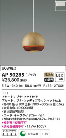 β|KOIZUMI ߾ ڥ AP50285