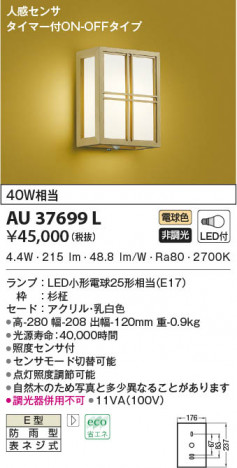 ���β���|KOIZUMI �������߾��� �ɱ����֥饱�å� AU37699L