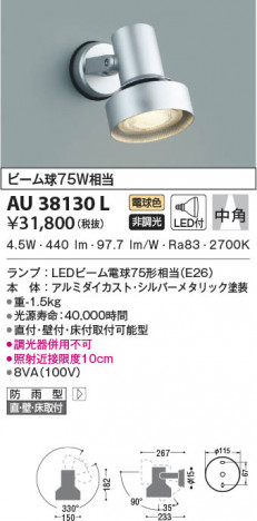 ���β���|KOIZUMI �������߾��� �������ƥꥢ���ݥåȥ饤�� AU38130L