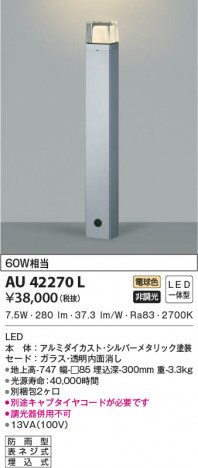 ���β���|KOIZUMI �������߾��� �����ǥ�饤�� AU42270L