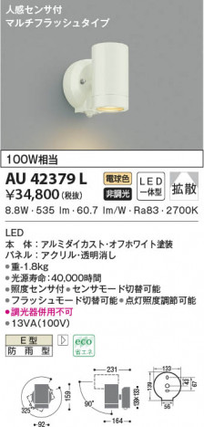 ���β���|KOIZUMI �������߾��� �������ƥꥢ���ݥåȥ饤�� AU42379L