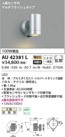 ���β���|KOIZUMI �������߾��� �������ƥꥢ���ݥåȥ饤�� AU42381L