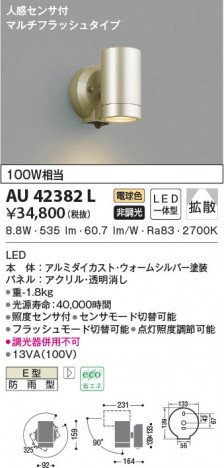 ���β���|KOIZUMI �������߾��� �������ƥꥢ���ݥåȥ饤�� AU42382L