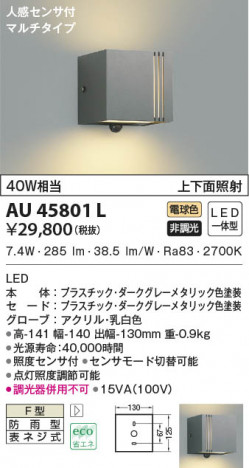 ���β���|KOIZUMI �������߾��� �ɱ����֥饱�å� AU45801L