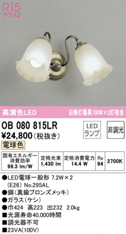 ODELIC �����ǥ�å� �֥饱�å� OB080815LR �ᥤ��̿�