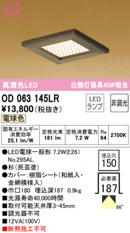 ODELIC �����ǥ�å� ������饤�� OD063145LR �ᥤ��̿�